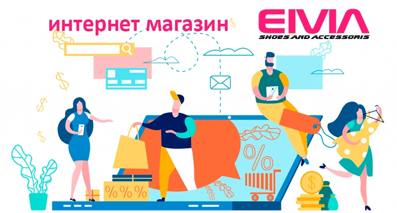 EIVIA .RU - онлайн интернет-магазин товаров №1 | Товары по цене производителя Интернет магазин Eivia.ru