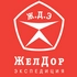 До ЖелдорЭкспедиция