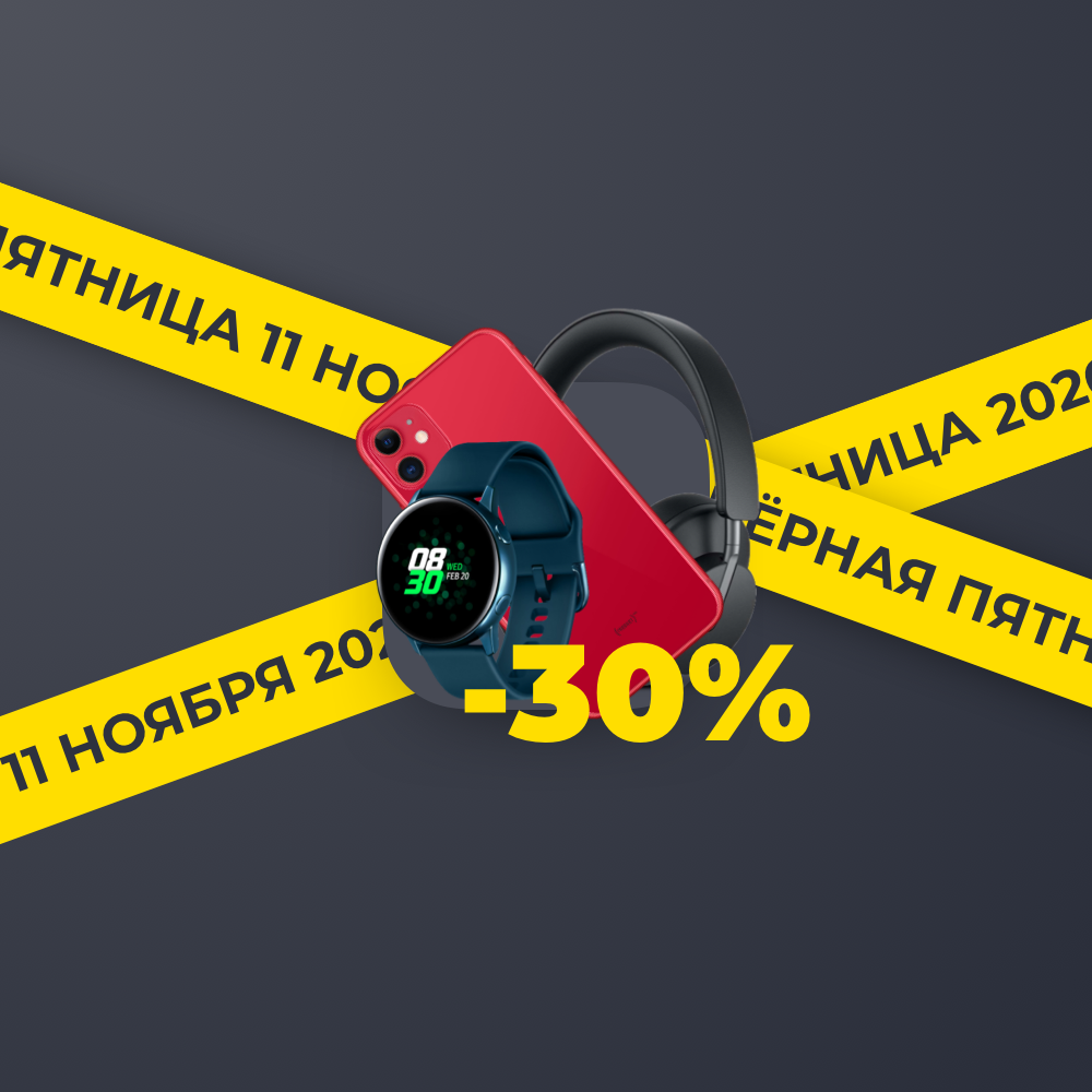 Черная пятница: -30% на все | EIVIA .RU - интернет-магазин товаров №1 Черная пятница: -30% на все